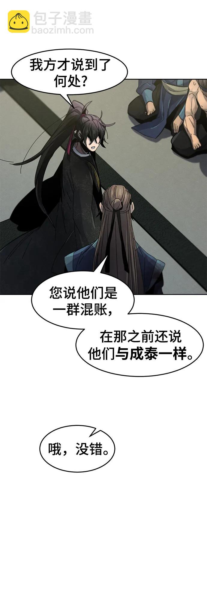 🍕狂魔重生 第57话 第38页