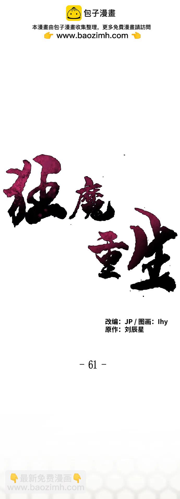 🍕狂魔重生 第61话 第2页