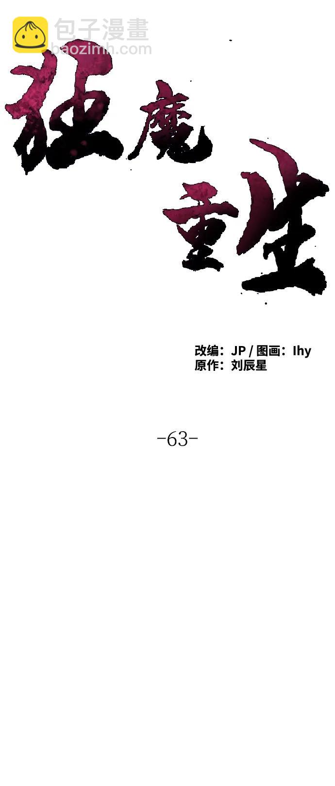 🍕狂魔重生 第63话 第33页