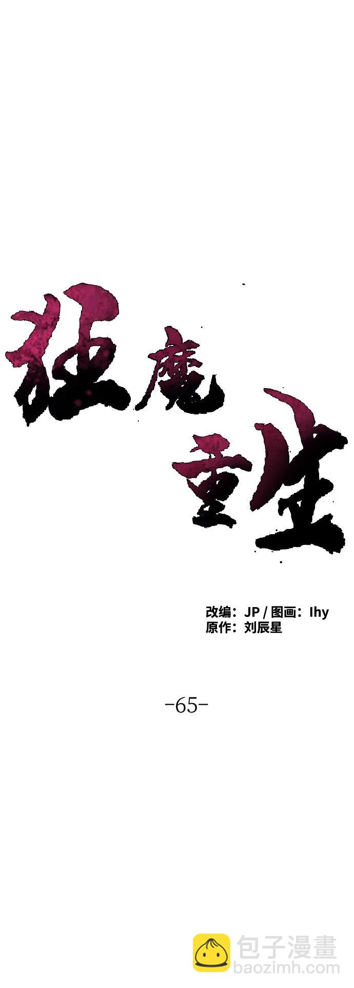 🍕狂魔重生 第65话 第30页