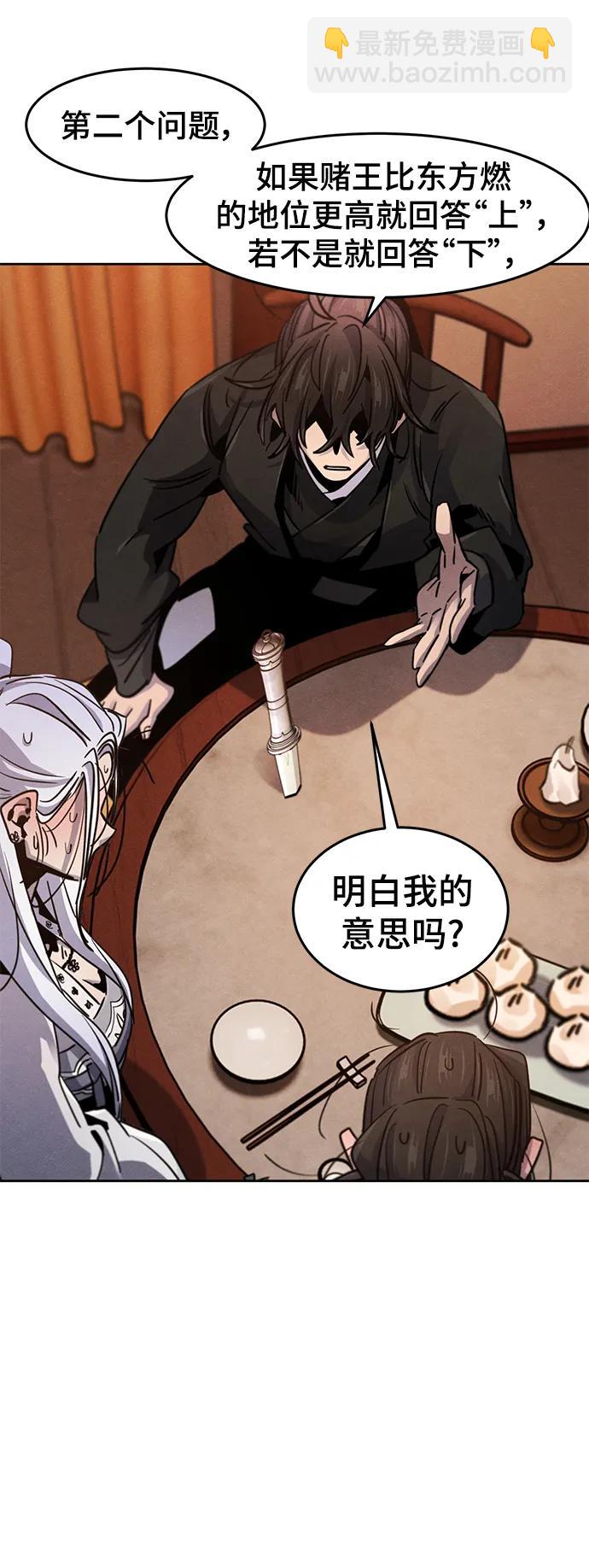 🍕狂魔重生 第69话 第26页