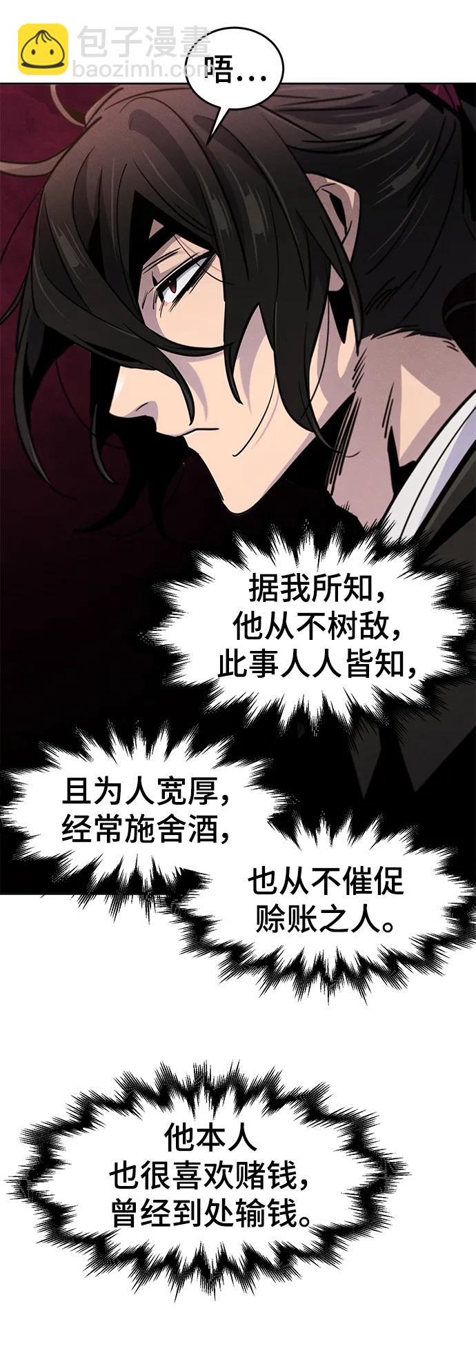 🍕狂魔重生 第69话 第35页