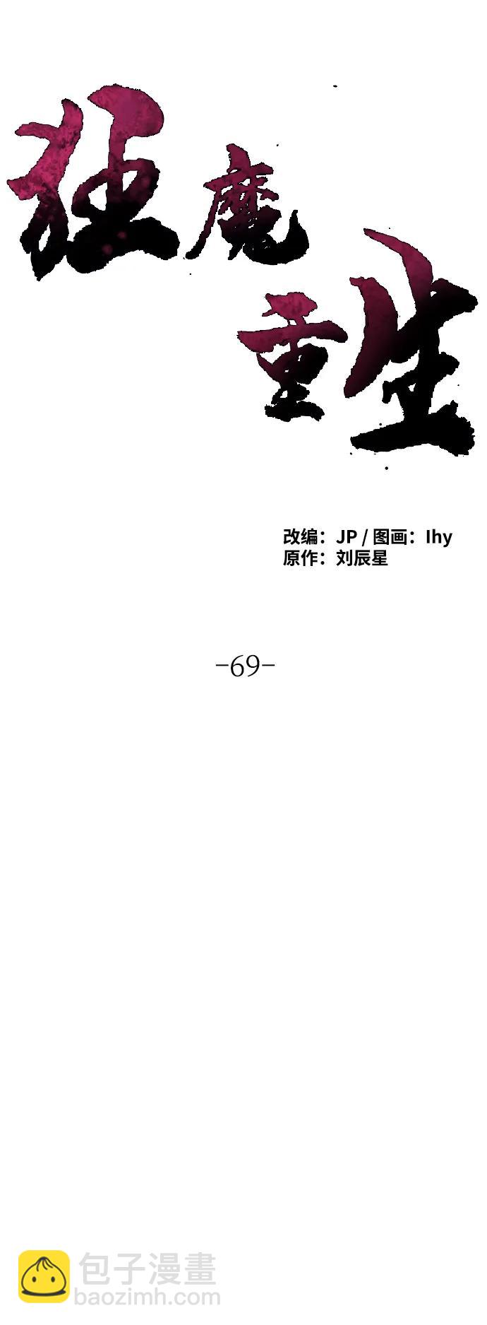 🍕狂魔重生 第69话 第40页