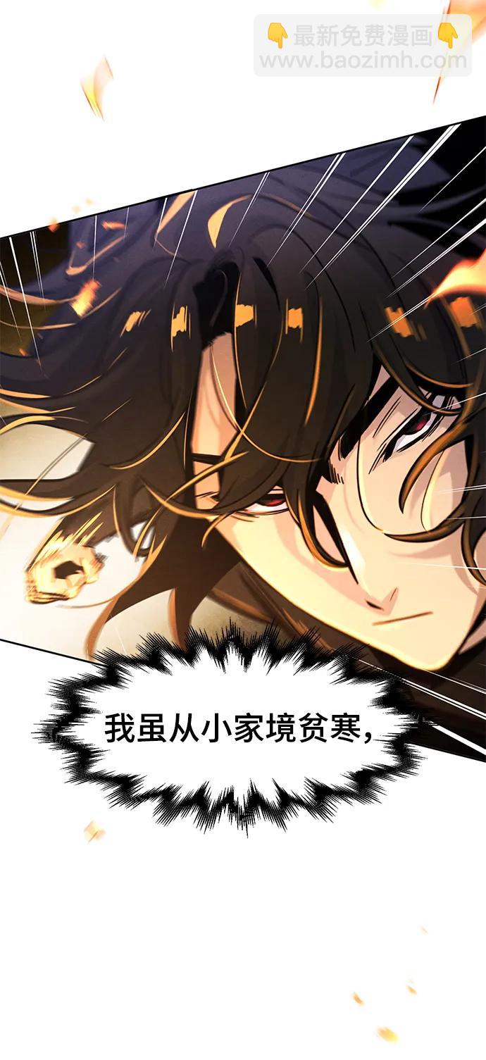 🍕狂魔重生 第71话 第17页