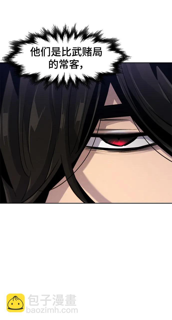 🍕狂魔重生 第71话 第34页