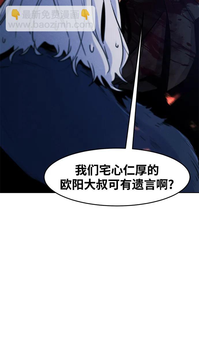 🍕狂魔重生 第73话 第3页