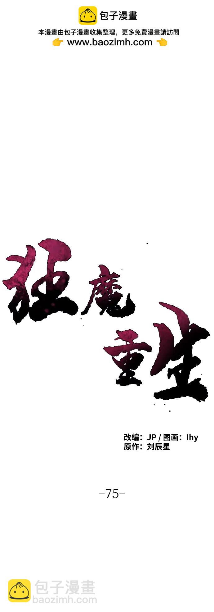 🍕狂魔重生 第75话 第2页