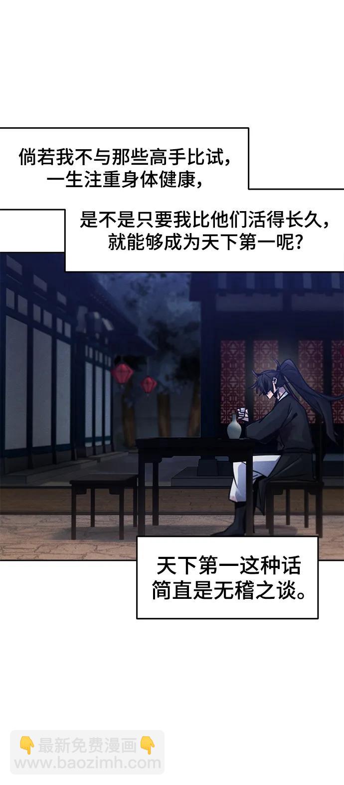 🍕狂魔重生 第75话 第6页