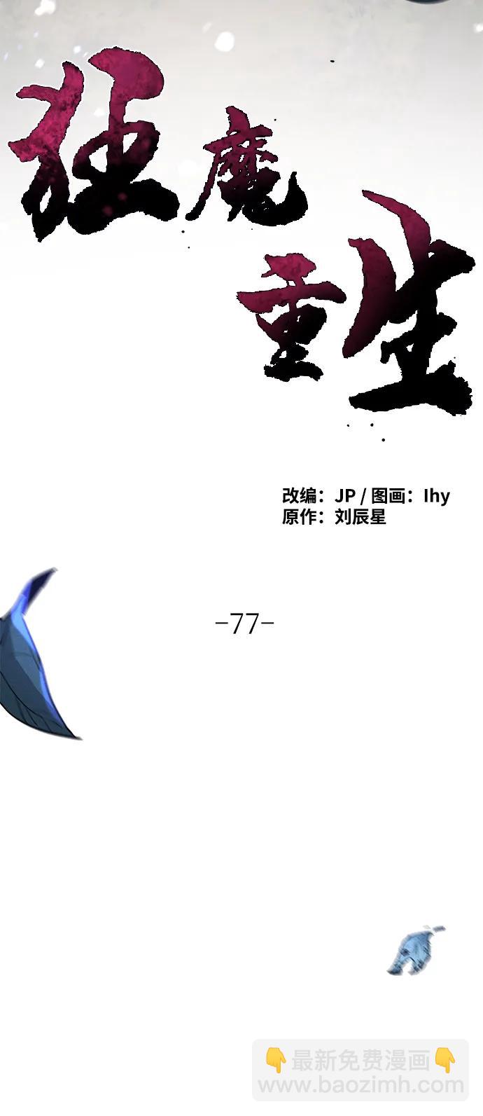 🍕狂魔重生 第77话 第18页