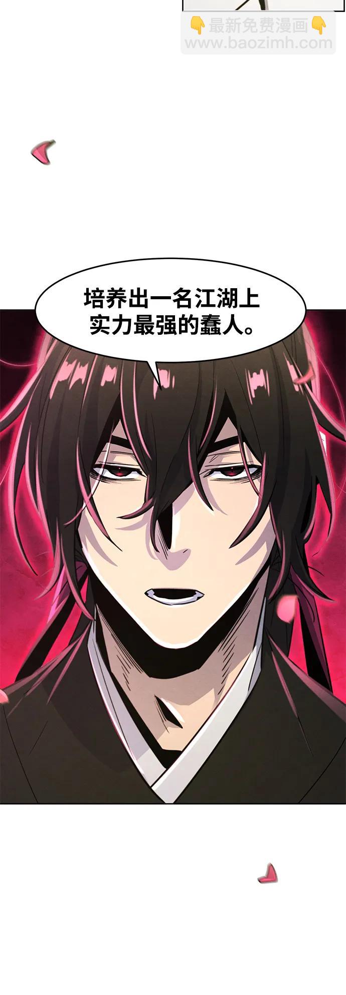 🍕狂魔重生 第77话 第6页