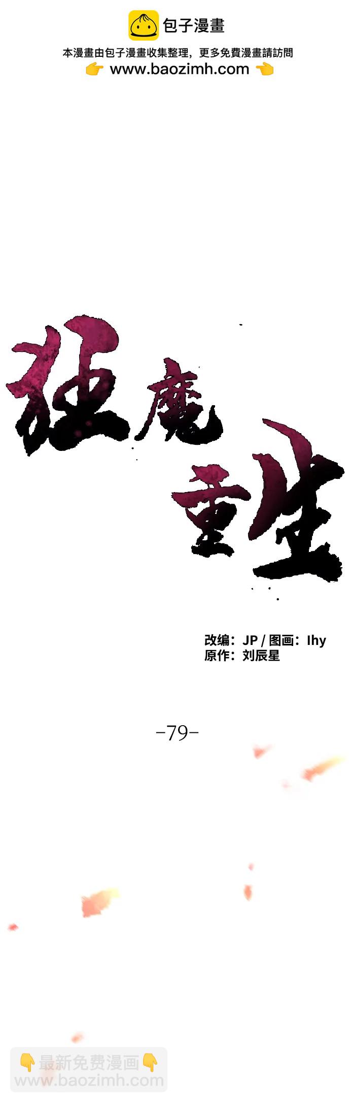 🍕狂魔重生 第79话 第2页
