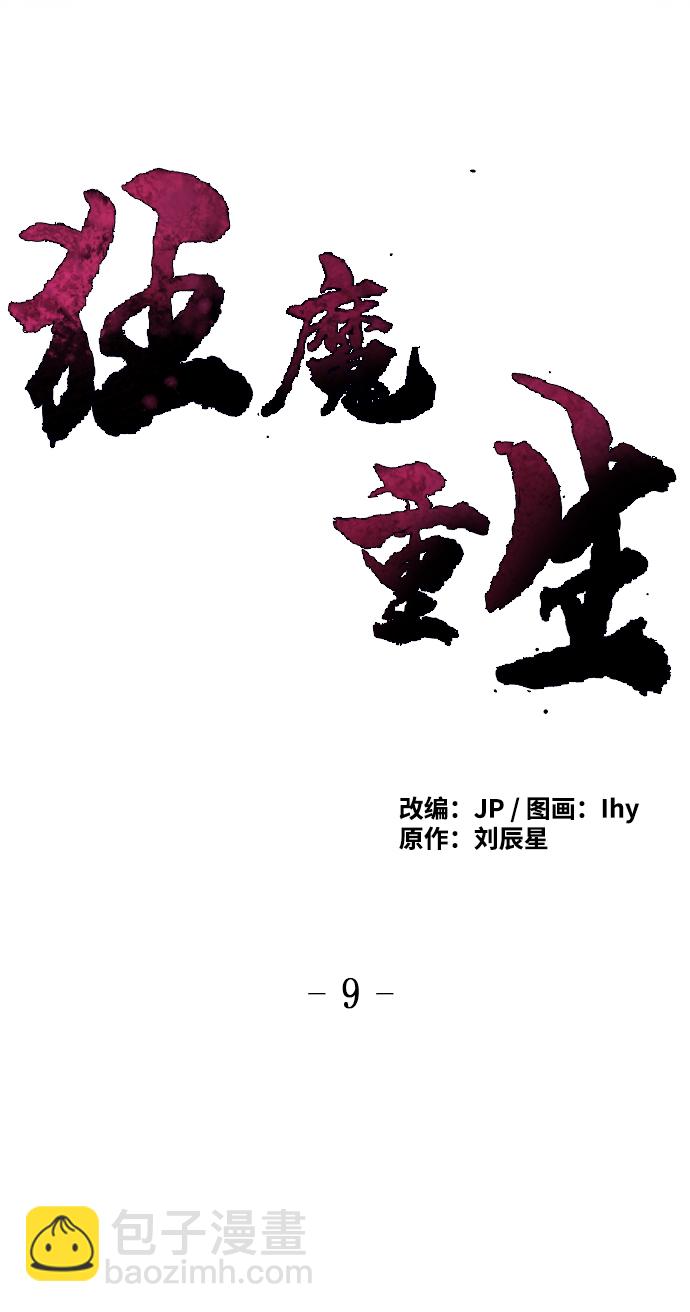 🍕狂魔重生 第9话 第3页