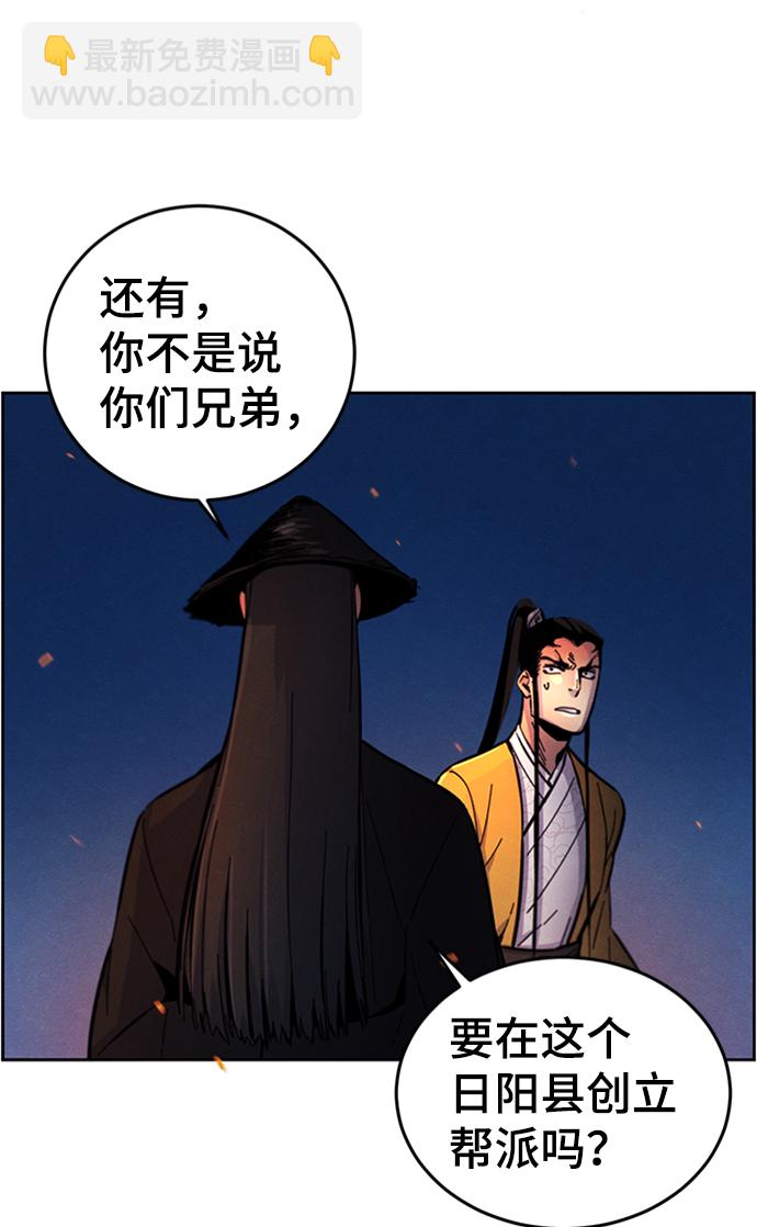 🍕狂魔重生 第9话 第48页