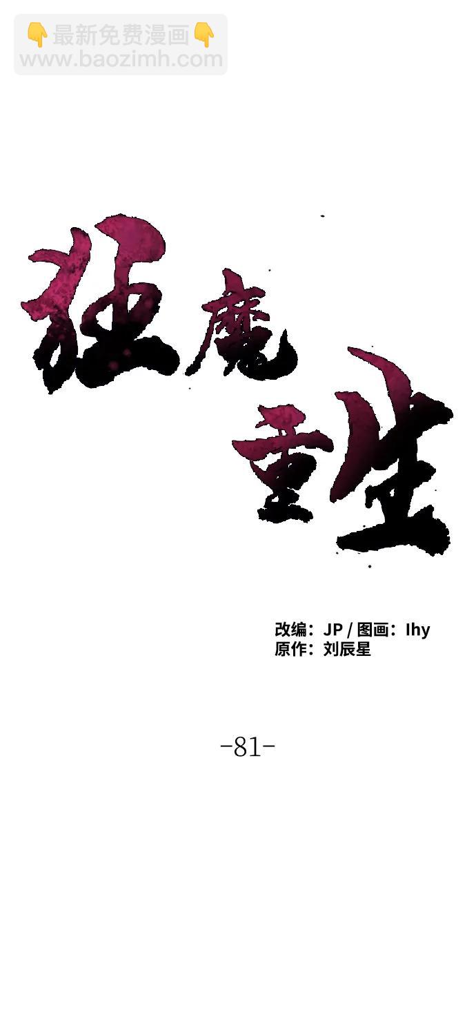 🍕狂魔重生 第81话 第17页