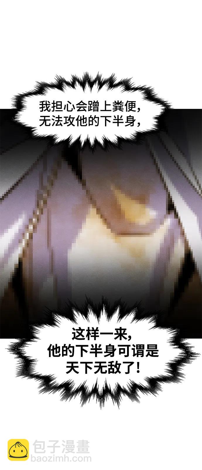 🍕狂魔重生 第83话 第8页