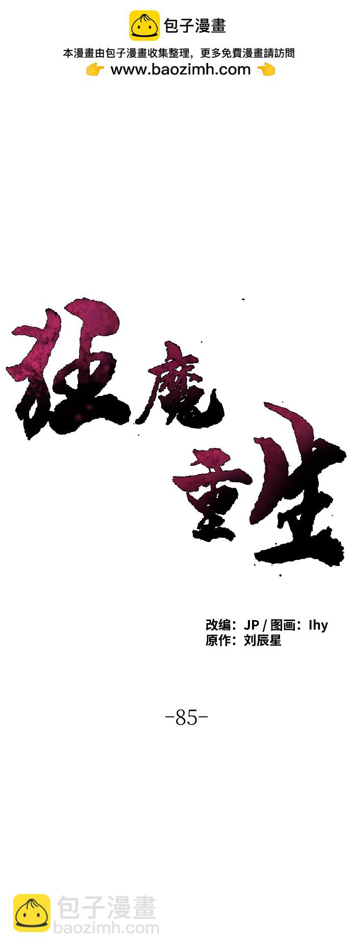 🍕狂魔重生 第85话 第2页