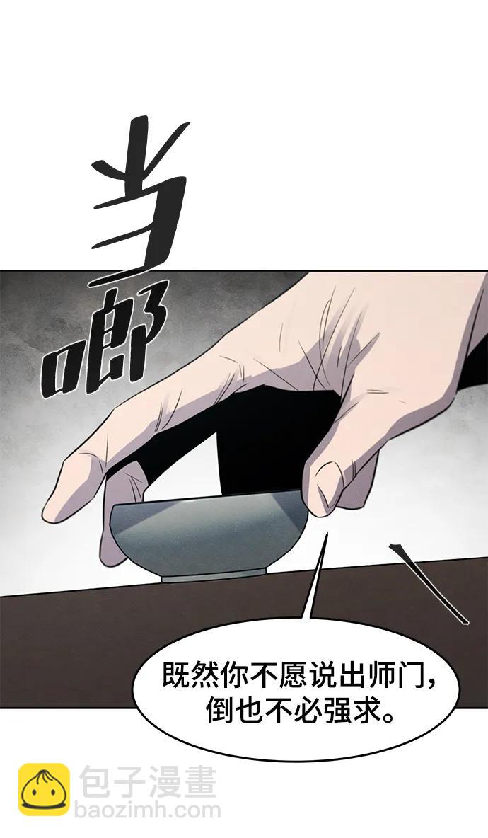 🍕狂魔重生 第85话 第34页