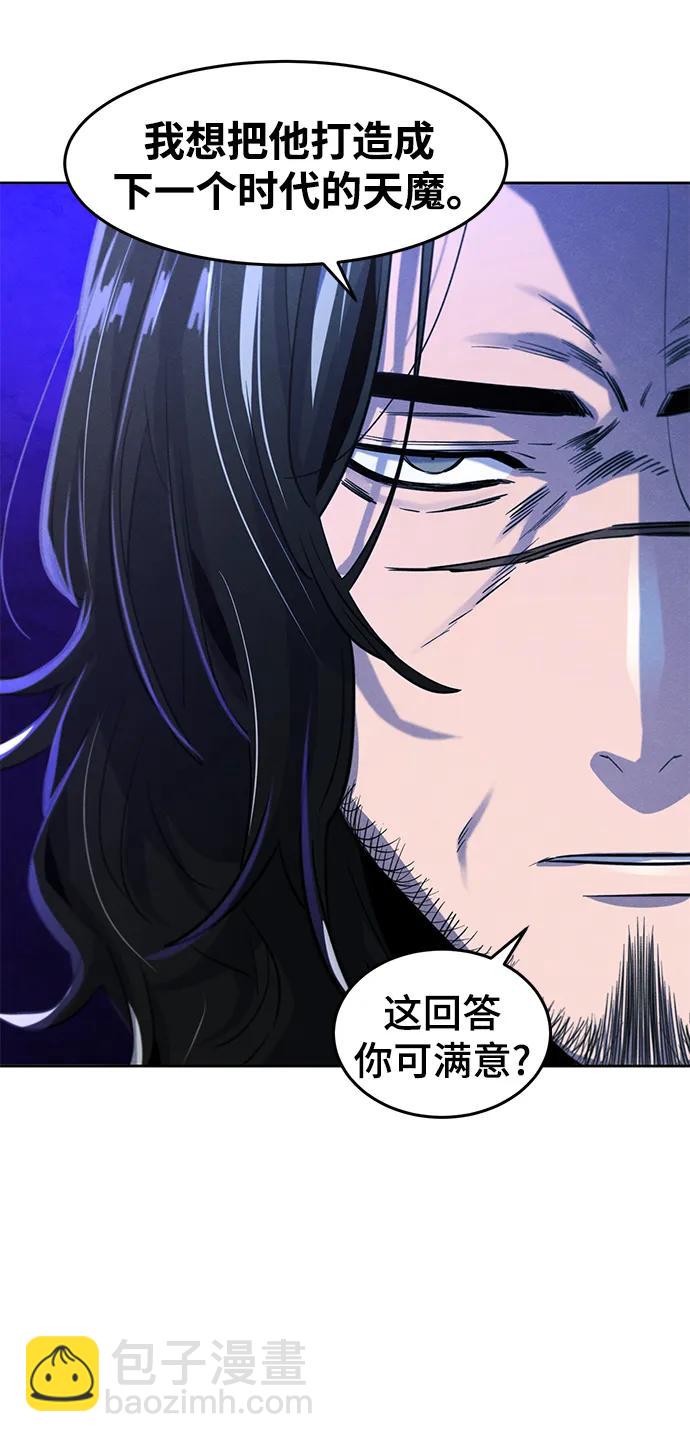 🍕狂魔重生 第85话 第38页