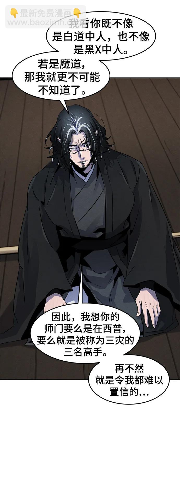 🍕狂魔重生 第85话 第41页