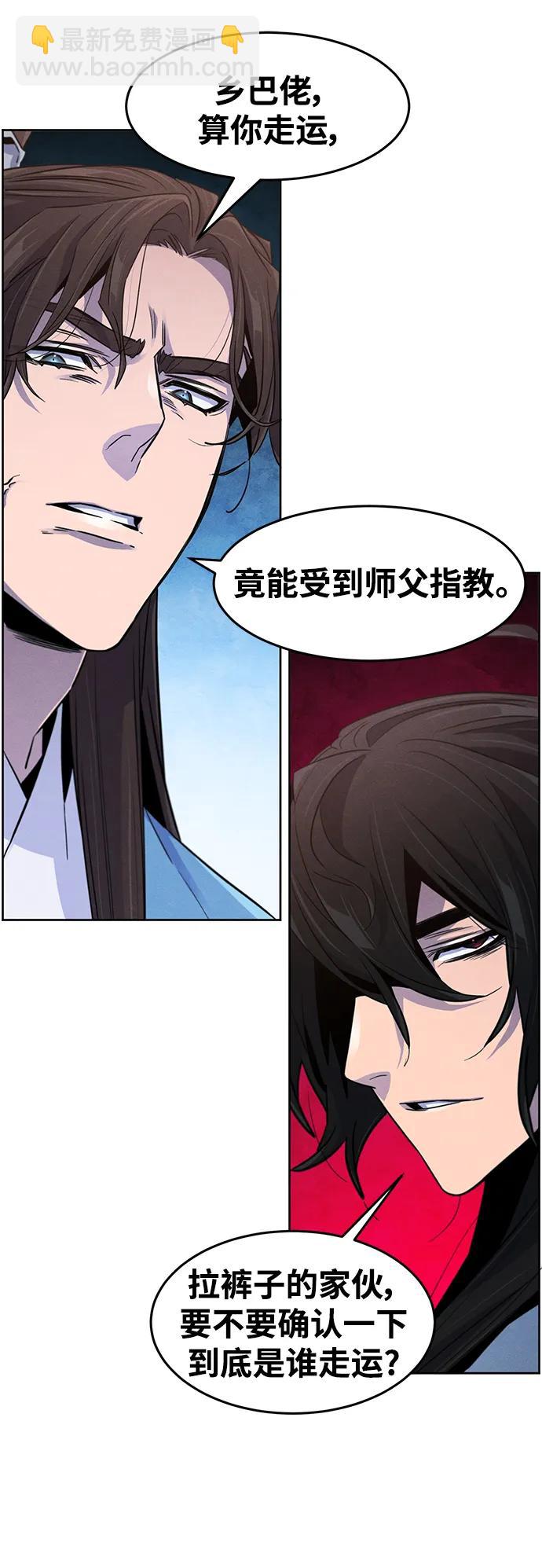 🍕狂魔重生 第87话 第21页