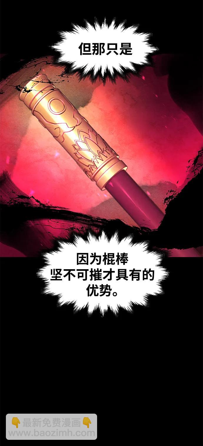 🍕狂魔重生 第87话 第31页