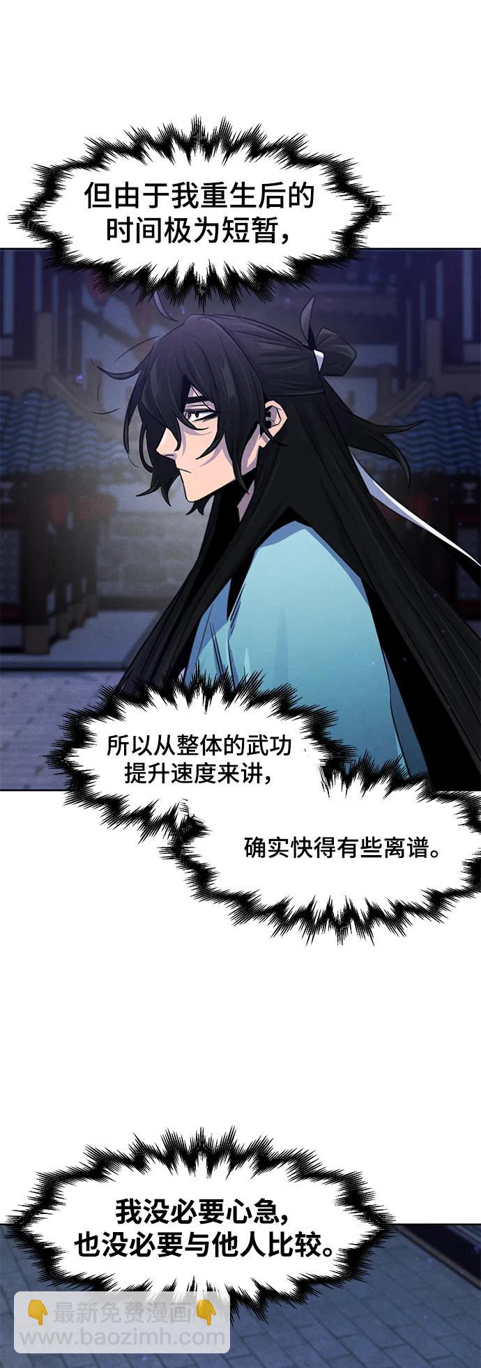 🍕狂魔重生 第87话 第33页