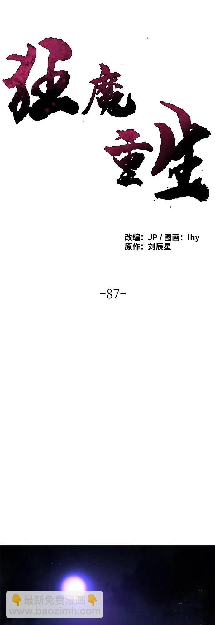 🍕狂魔重生 第87话 第35页