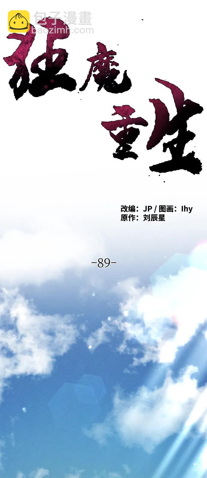 🍕狂魔重生 第89话 第20页