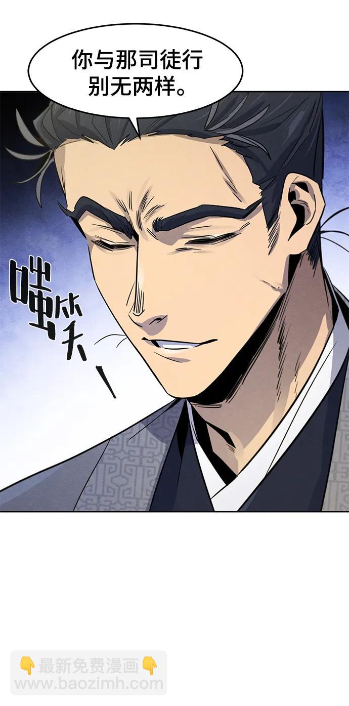 🍕狂魔重生 第89话 第44页
