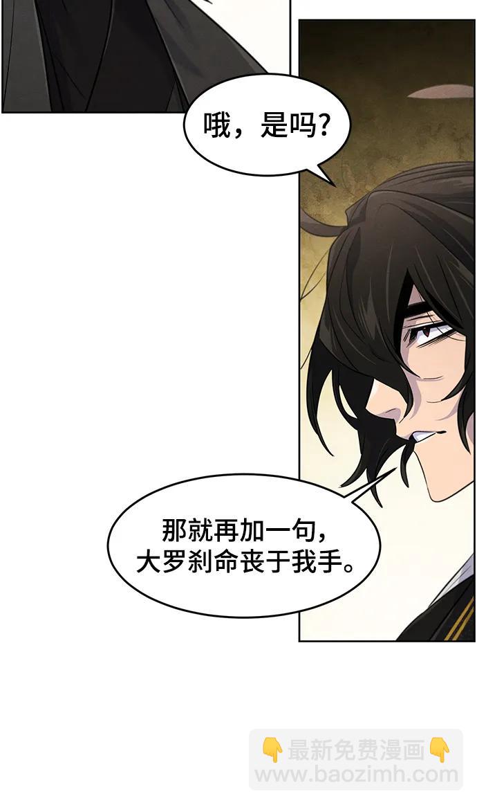 🍕狂魔重生 第91话 第48页
