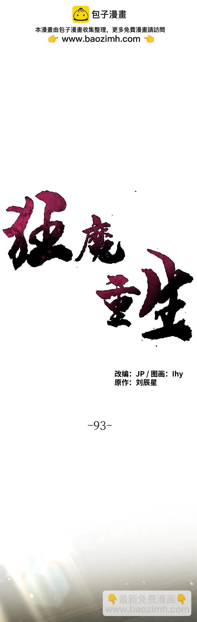 🍕狂魔重生 第93话 第2页