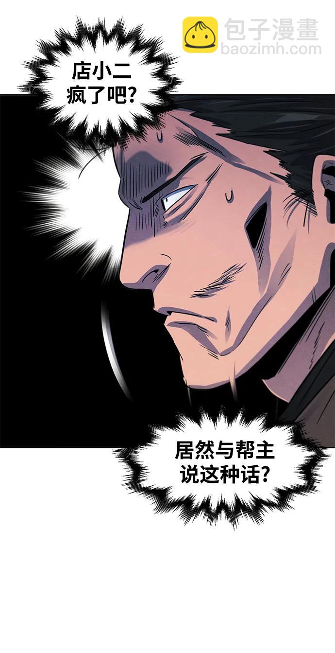 🍕狂魔重生 第93话 第43页