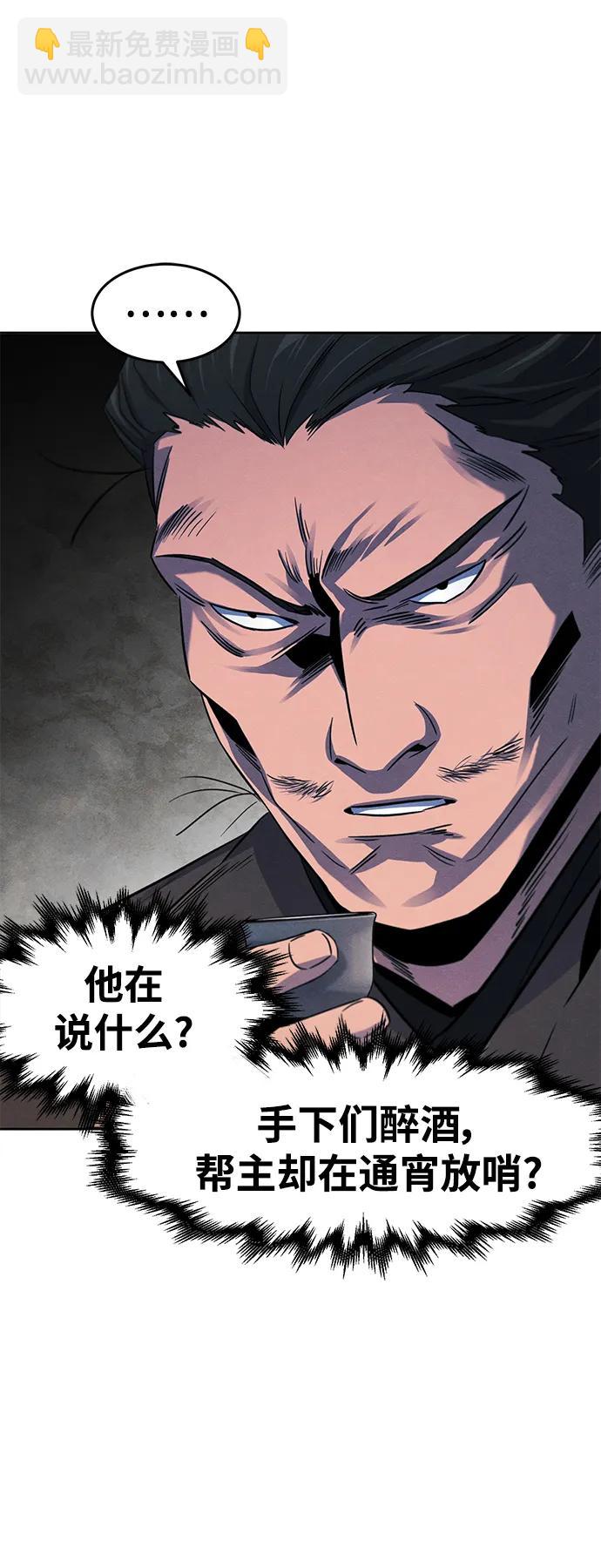 🍕狂魔重生 第93话 第46页