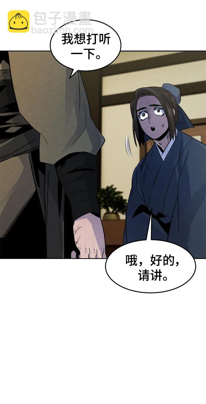 🍕狂魔重生 第95话 第12页