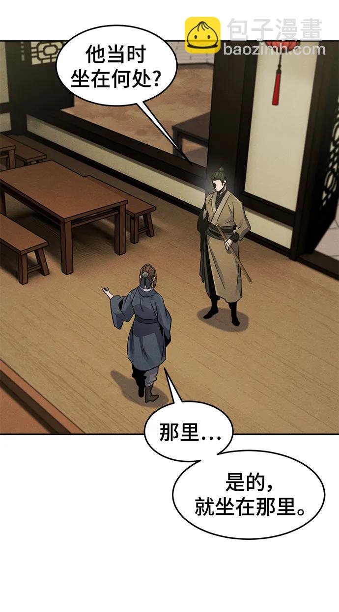 🍕狂魔重生 第95话 第15页