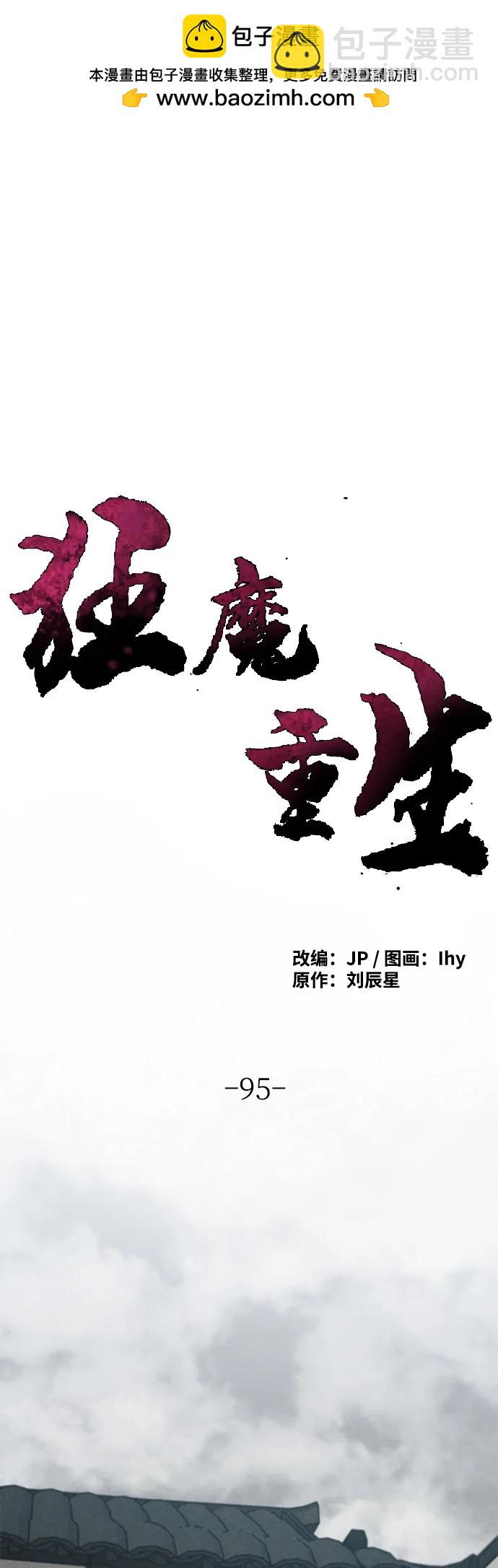 🍕狂魔重生 第95话 第2页