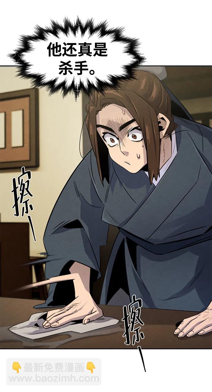 🍕狂魔重生 第95话 第9页