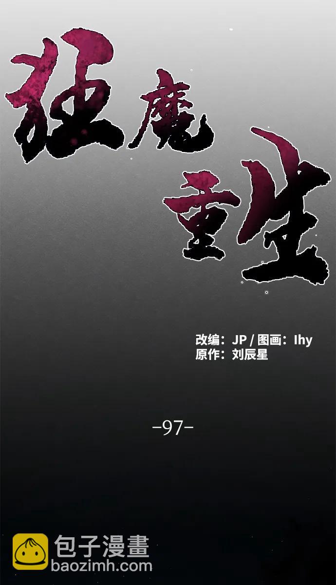 🍕狂魔重生 第97话 第47页