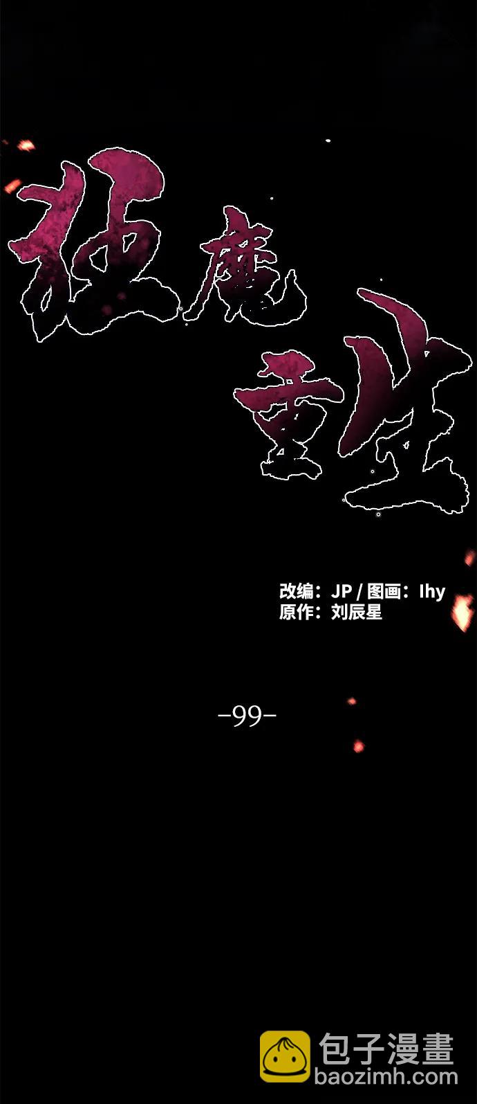 🍕狂魔重生 第99话 第29页
