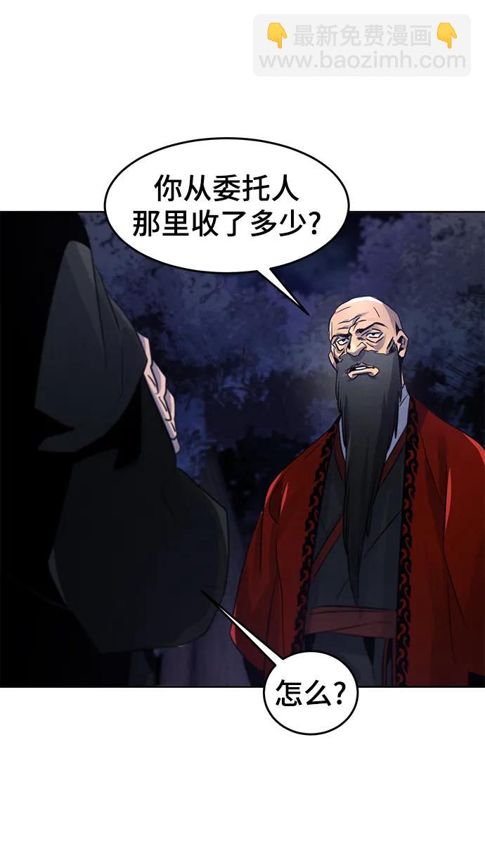 🍕狂魔重生 第99话 第46页