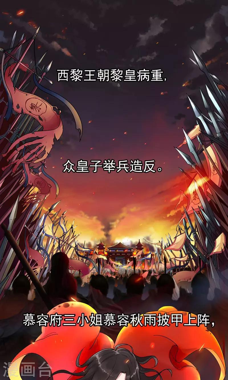 🍕狂女重生：纨绔七皇妃 预告 第1页