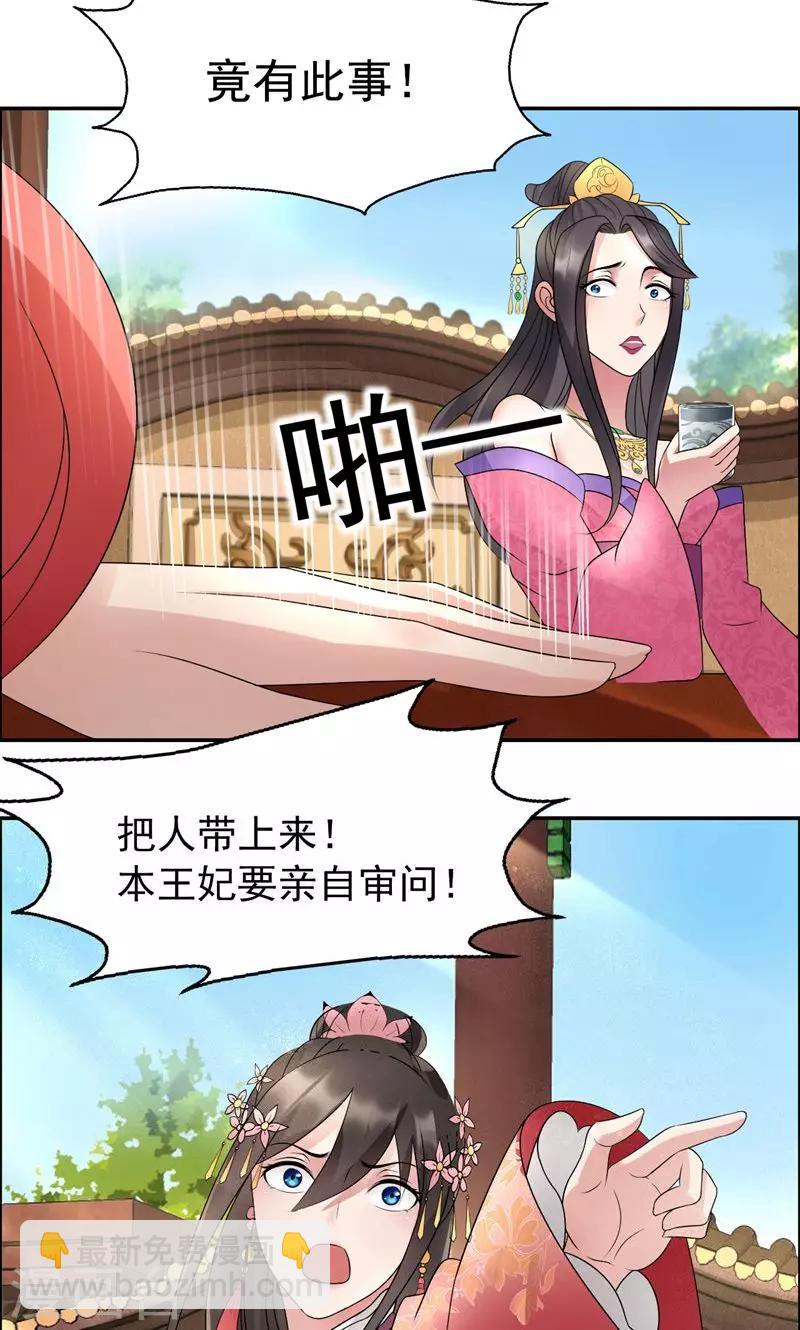 🍕狂女重生：纨绔七皇妃 第10话 看主人打狗，痛快！ 第15页