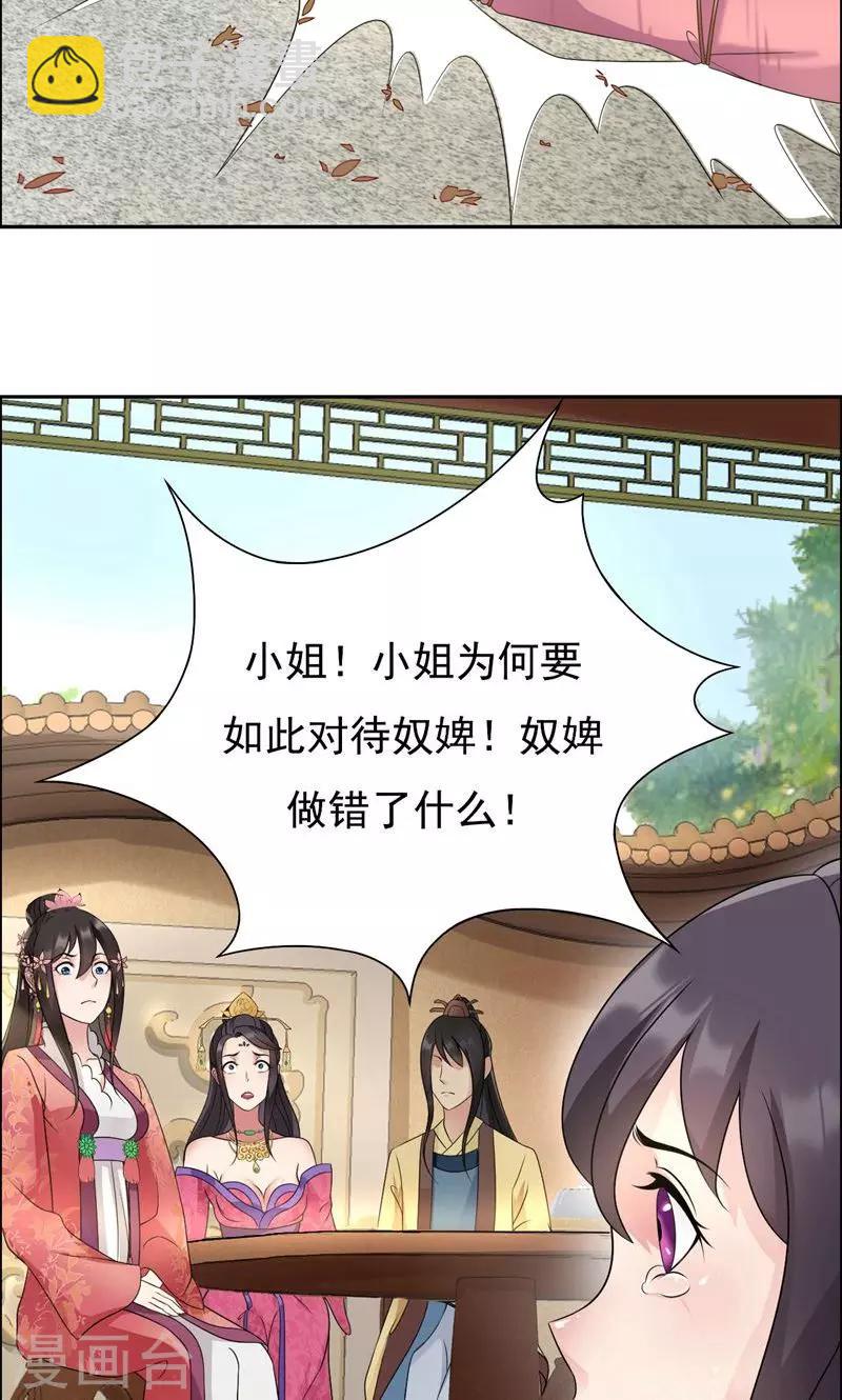 🍕狂女重生：纨绔七皇妃 第10话 看主人打狗，痛快！ 第19页