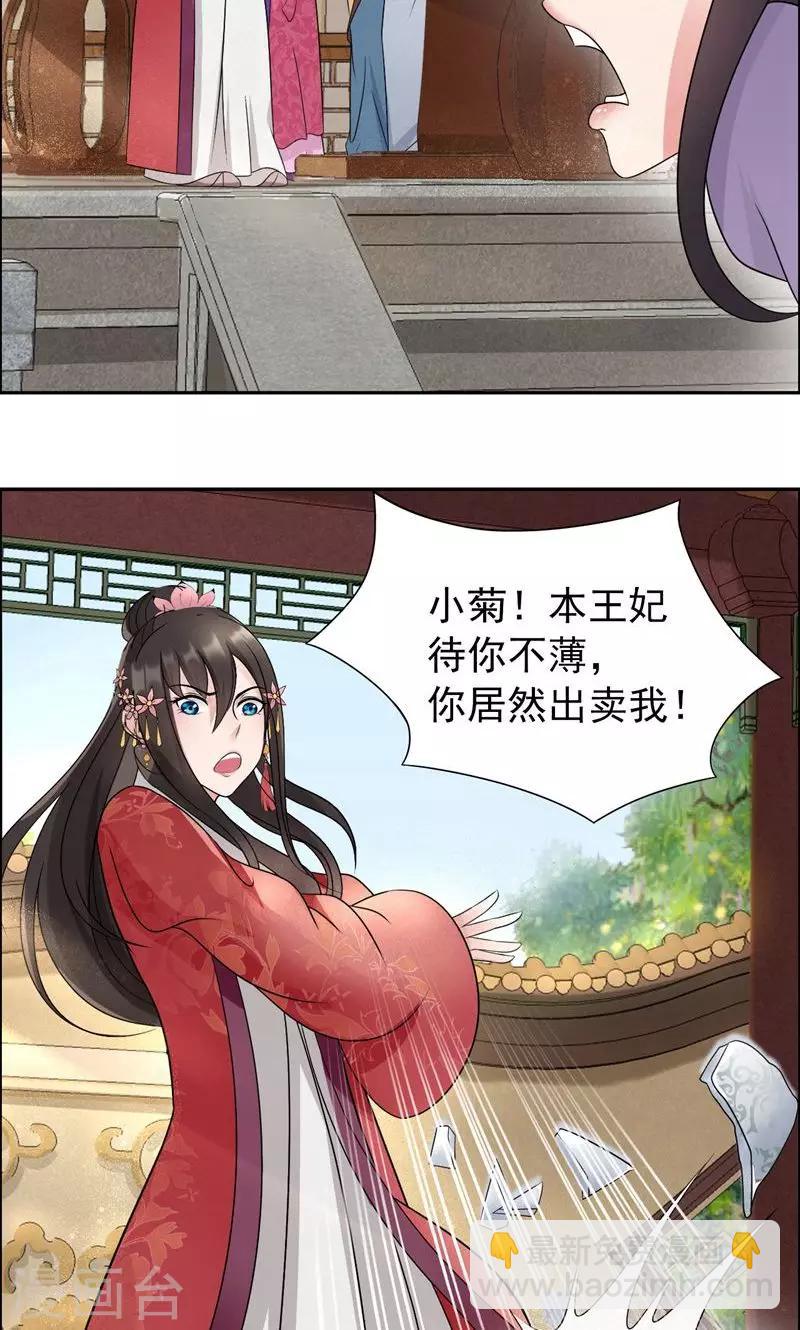 🍕狂女重生：纨绔七皇妃 第10话 看主人打狗，痛快！ 第20页