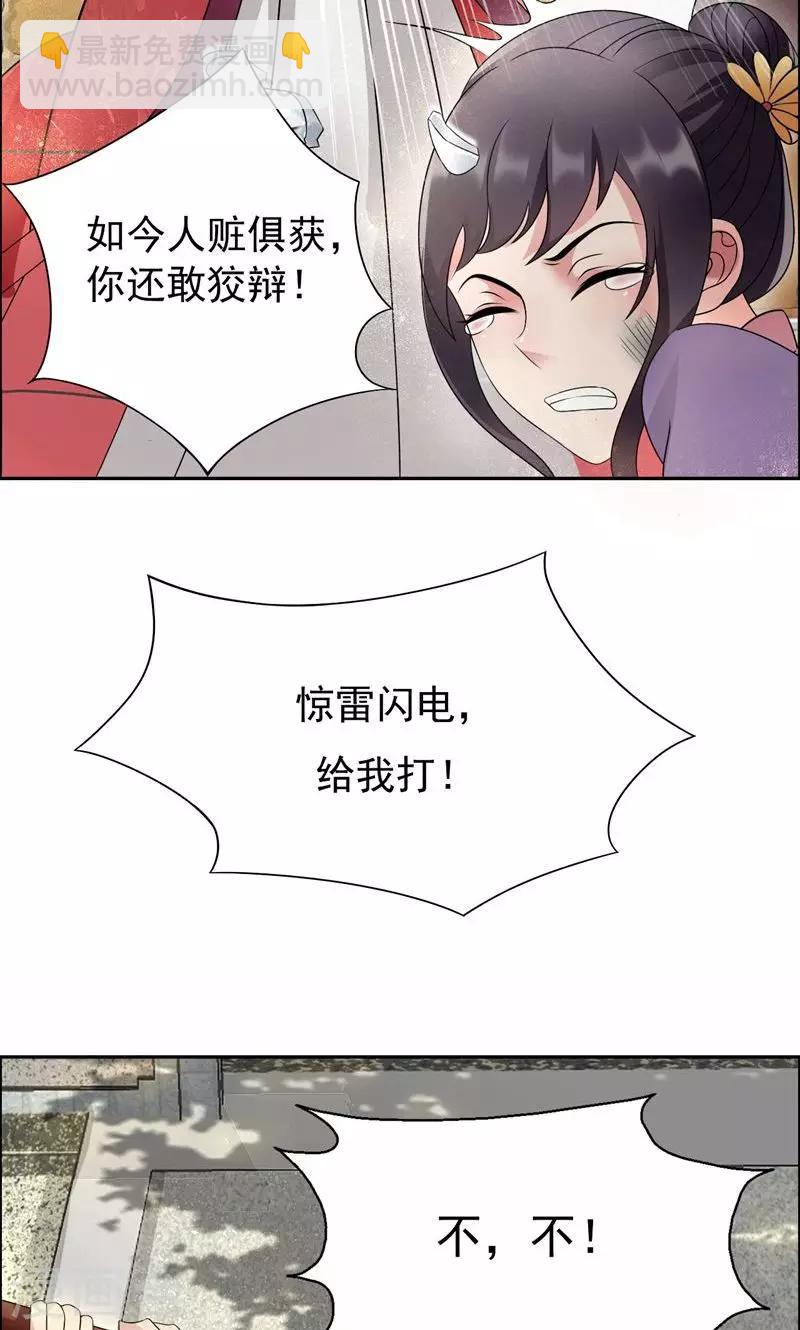 🍕狂女重生：纨绔七皇妃 第10话 看主人打狗，痛快！ 第21页