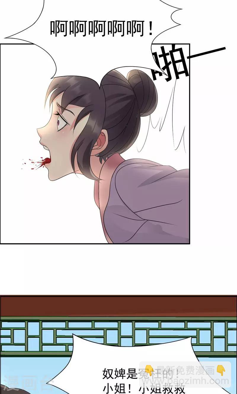 🍕狂女重生：纨绔七皇妃 第10话 看主人打狗，痛快！ 第23页