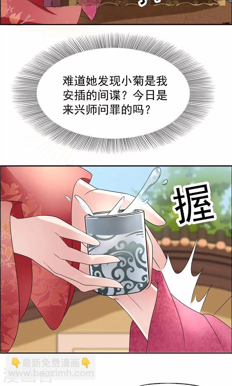 🍕狂女重生：纨绔七皇妃 第10话 看主人打狗，痛快！ 第25页