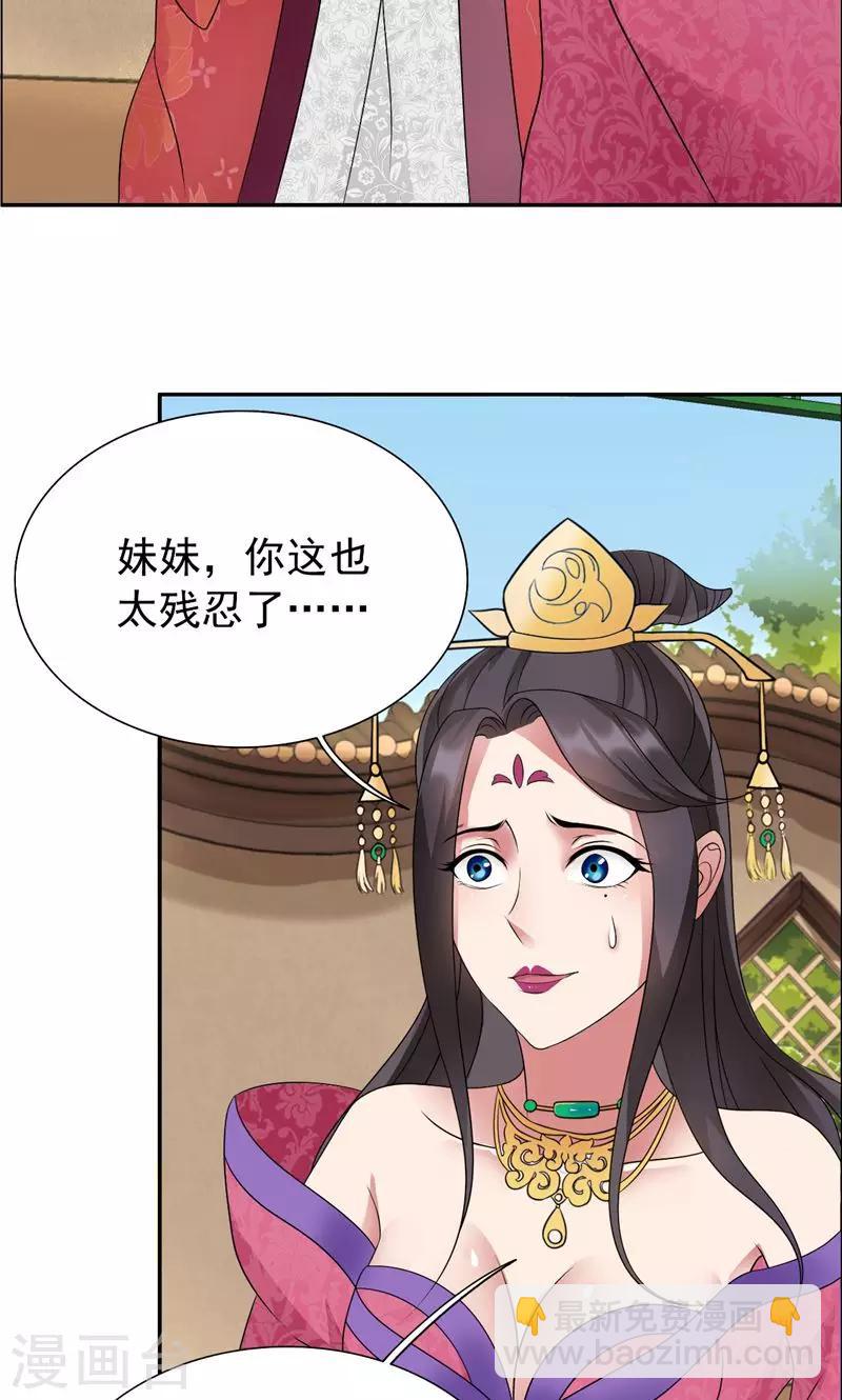 🍕狂女重生：纨绔七皇妃 第10话 看主人打狗，痛快！ 第27页