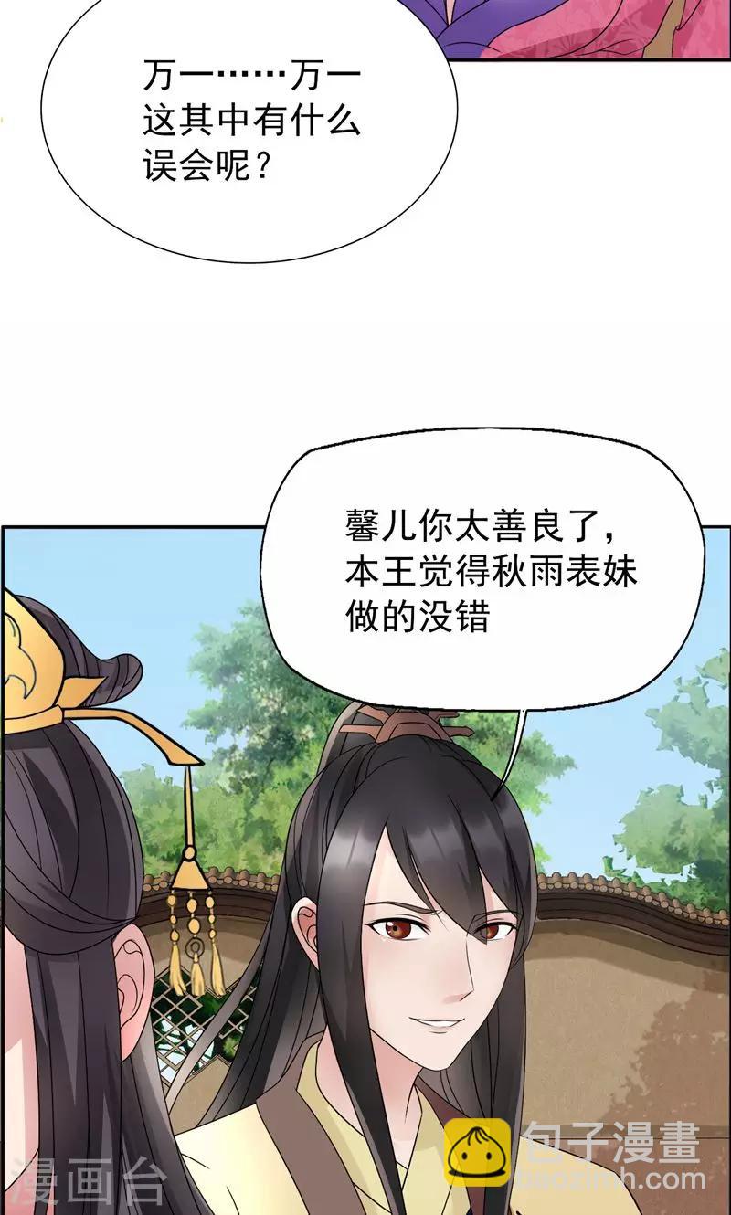 🍕狂女重生：纨绔七皇妃 第10话 看主人打狗，痛快！ 第28页
