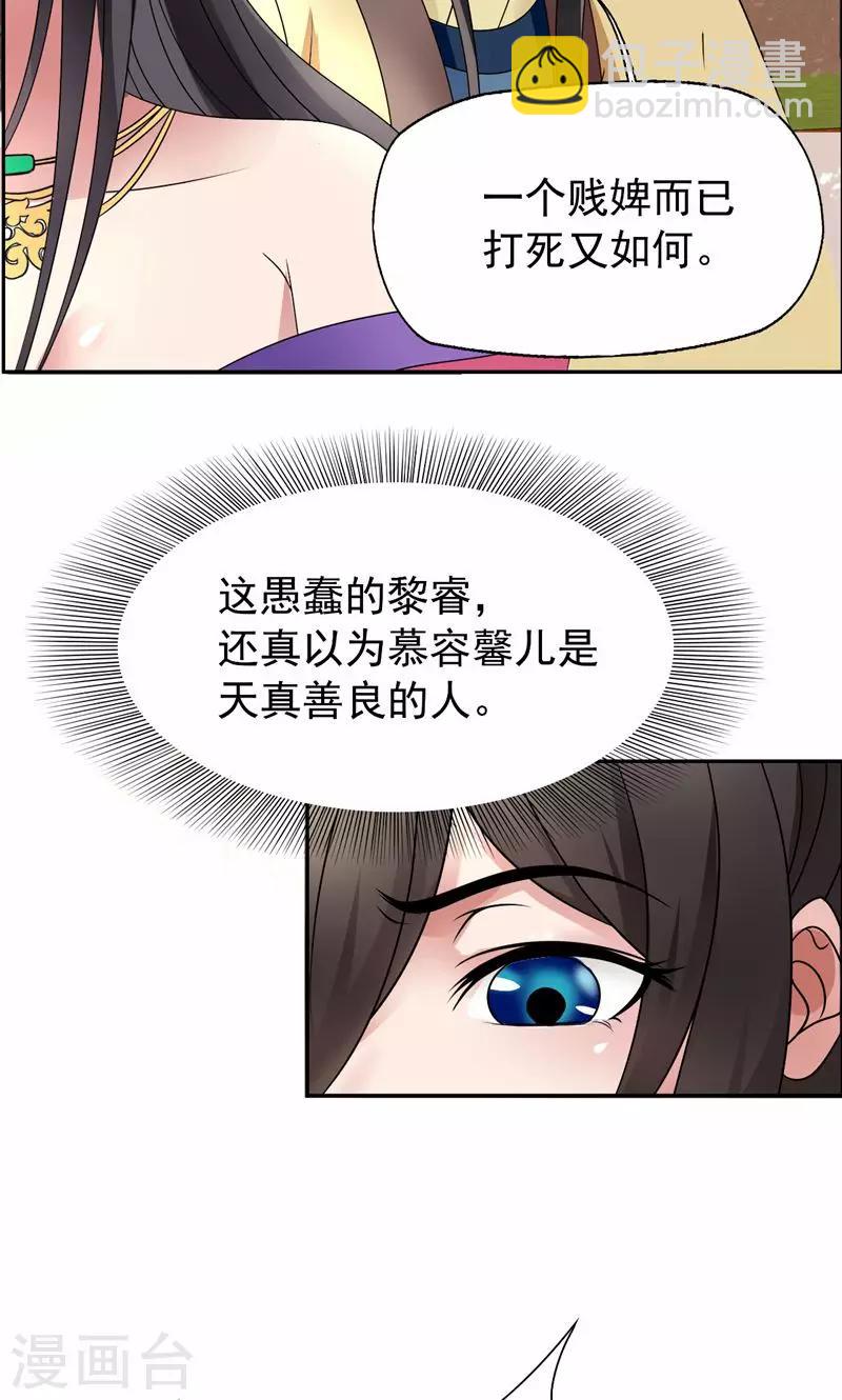 🍕狂女重生：纨绔七皇妃 第10话 看主人打狗，痛快！ 第29页